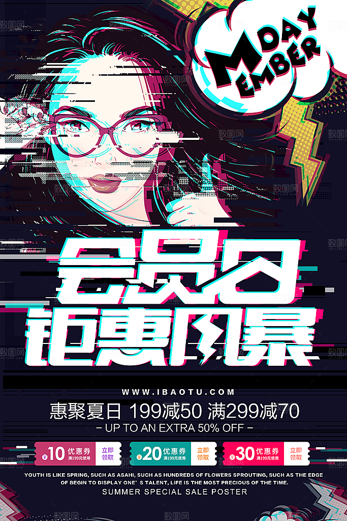 商场店庆开业会员红包宣传海报