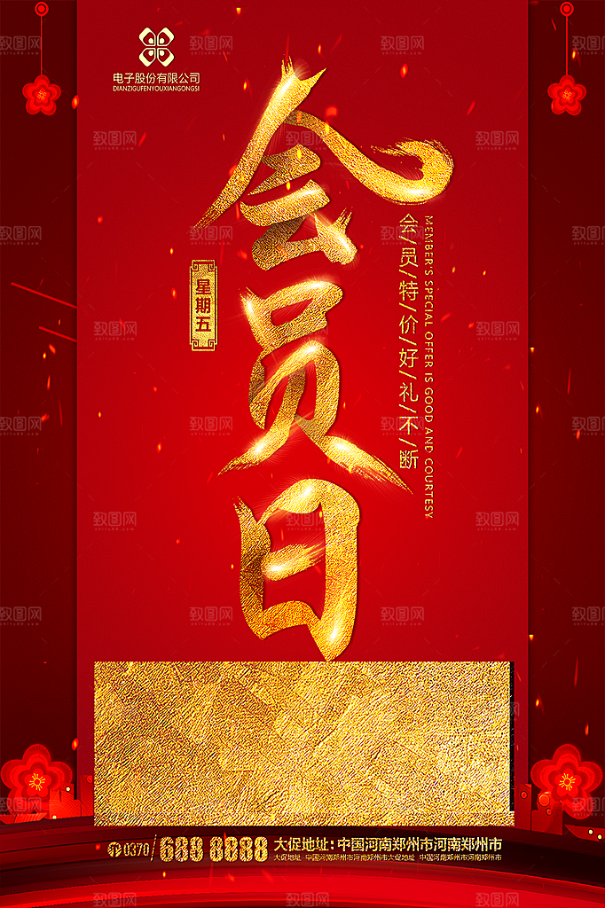 商场店庆开业会员红包宣传海报