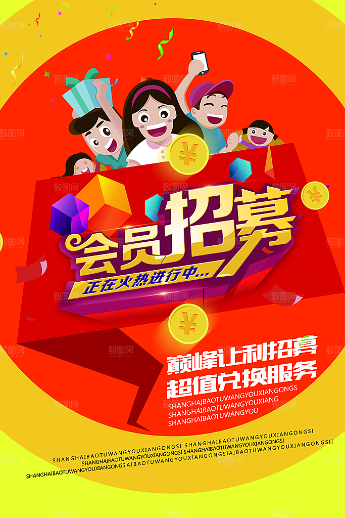 商场店庆开业会员红包宣传海报