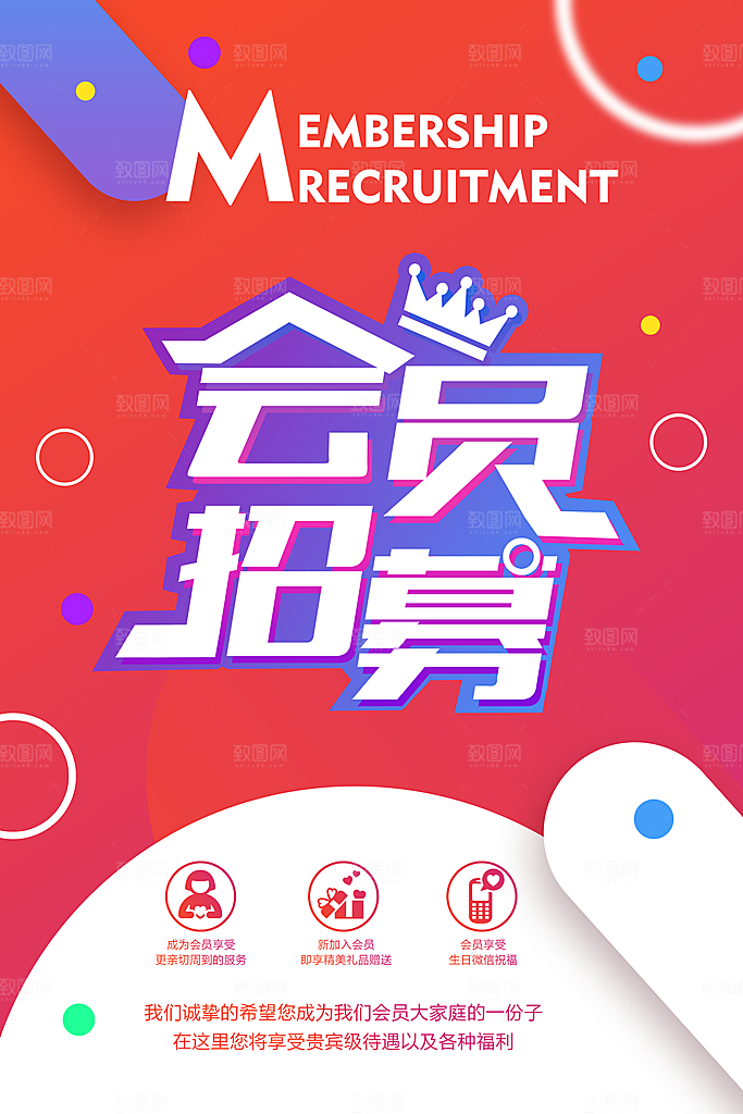 商场店庆开业会员红包宣传海报