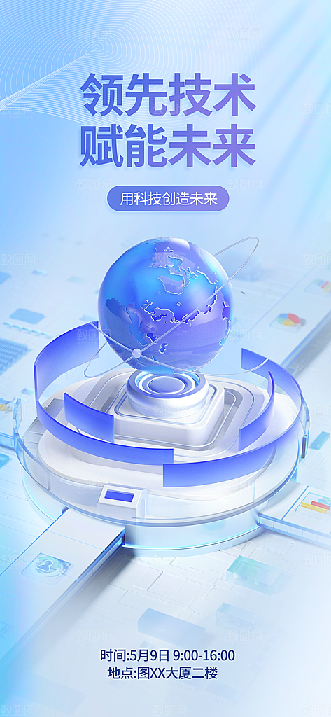 招聘海报邀请函海报