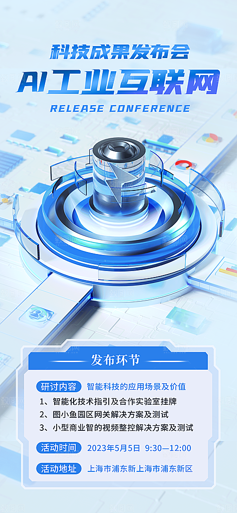 邀请函海报招聘海报