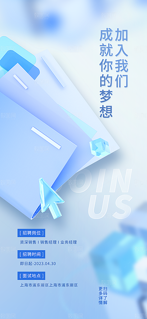 邀请函海报招聘海报