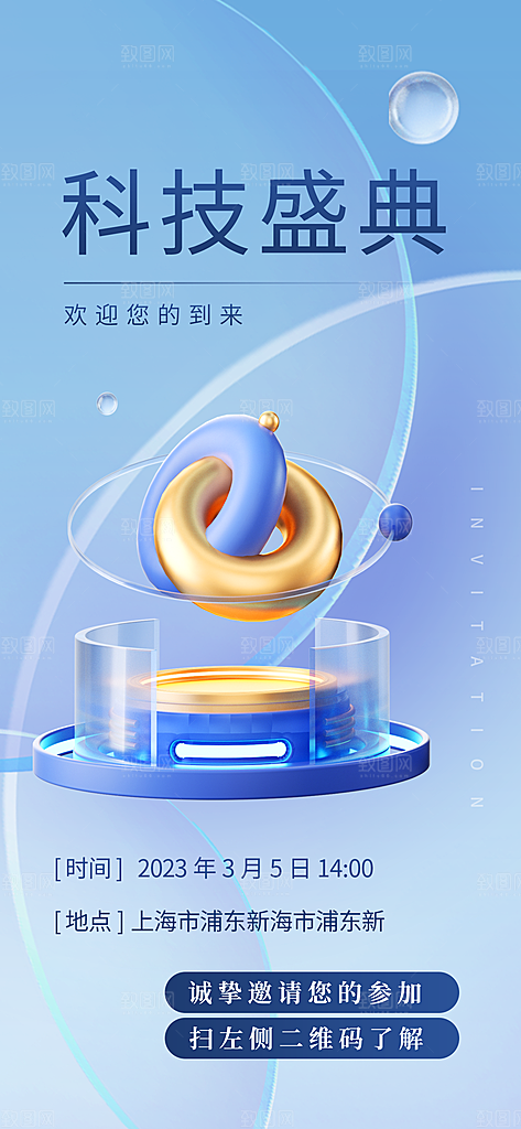 邀请函海报招聘海报