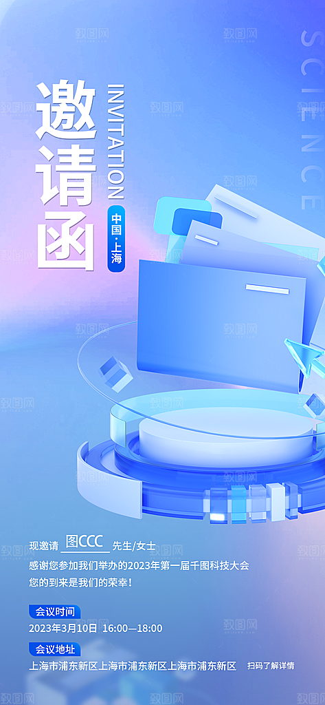 邀请函海报招聘海报