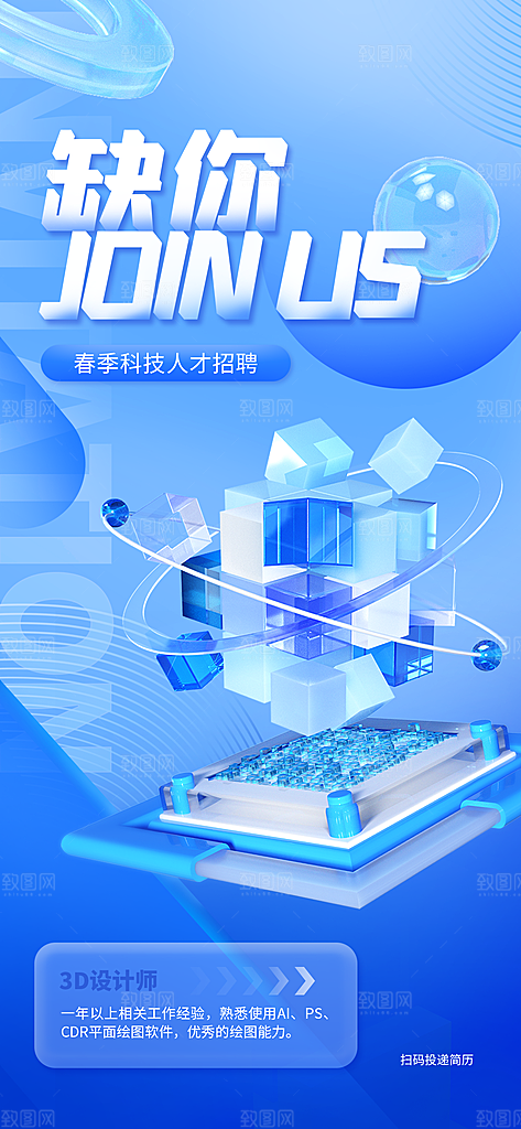 邀请函海报招聘海报