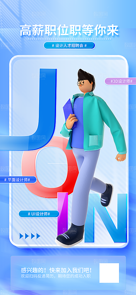 邀请函海报招聘海报