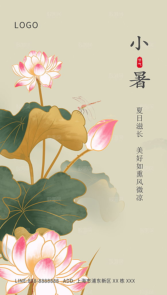 小暑节气简约大气海报