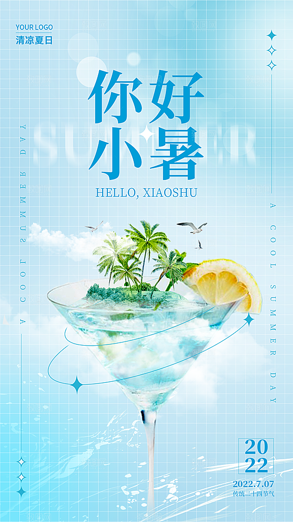 小暑节气简约大气海报