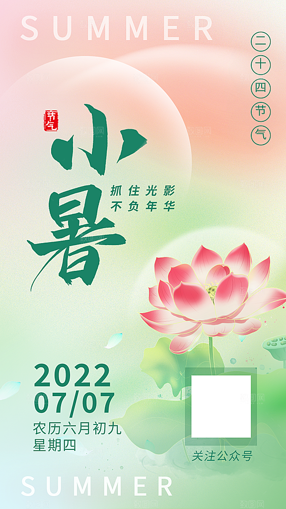 小暑节气简约大气海报