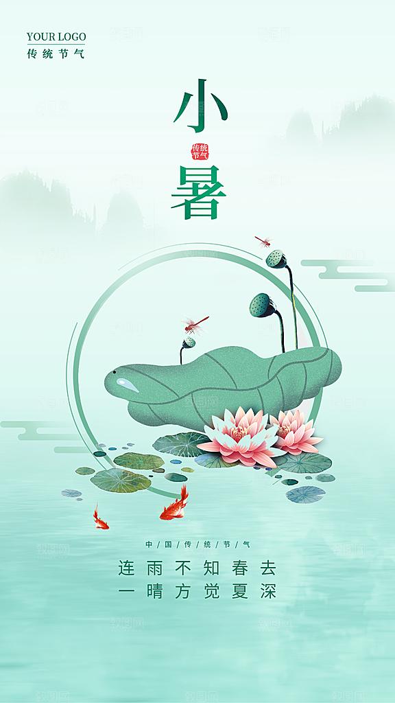小暑节气简约大气海报
