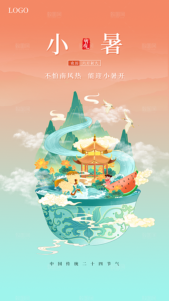 小暑节气简约大气海报