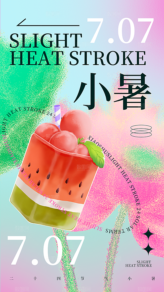 小暑节气简约大气海报