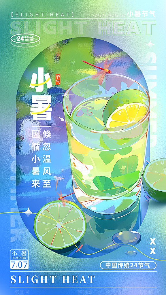 小暑节气简约大气海报