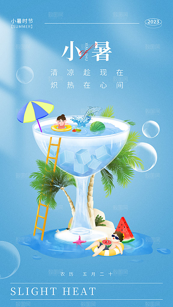 小暑节气简约大气海报