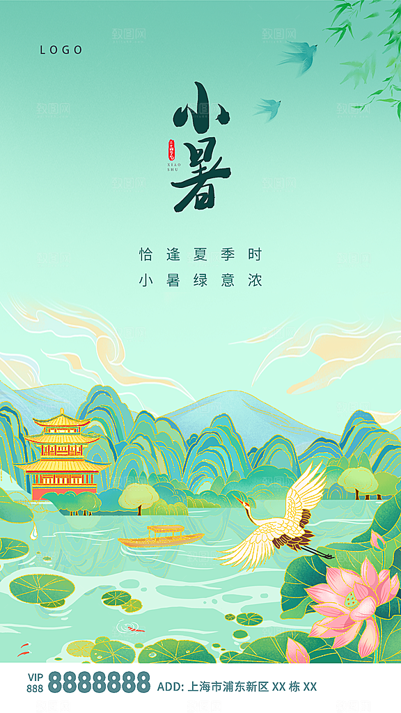 小暑节气简约大气海报