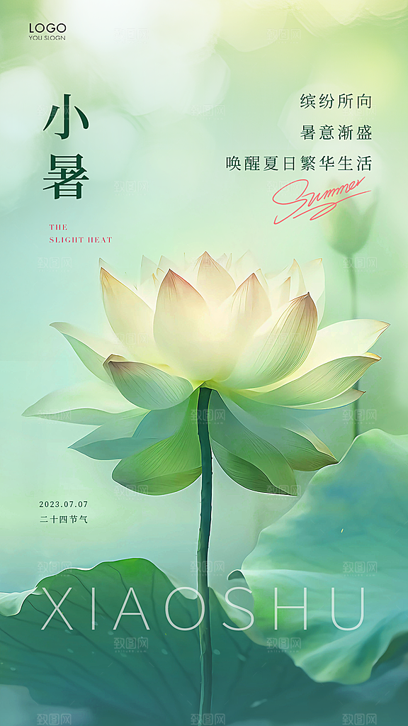小暑节气简约大气海报
