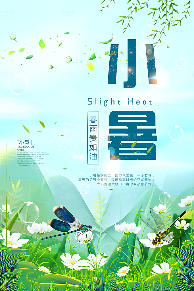 小暑节气简约大气海报