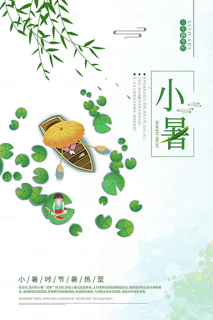 小暑节气简约大气海报