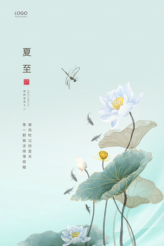 传统节气小暑海报模版