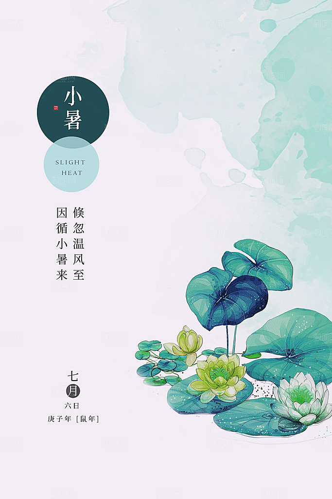 传统节气小暑海报模版