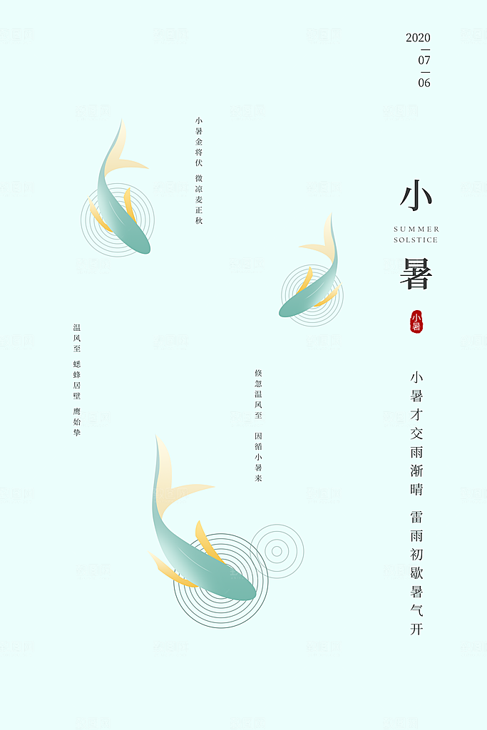 传统节气小暑海报模版