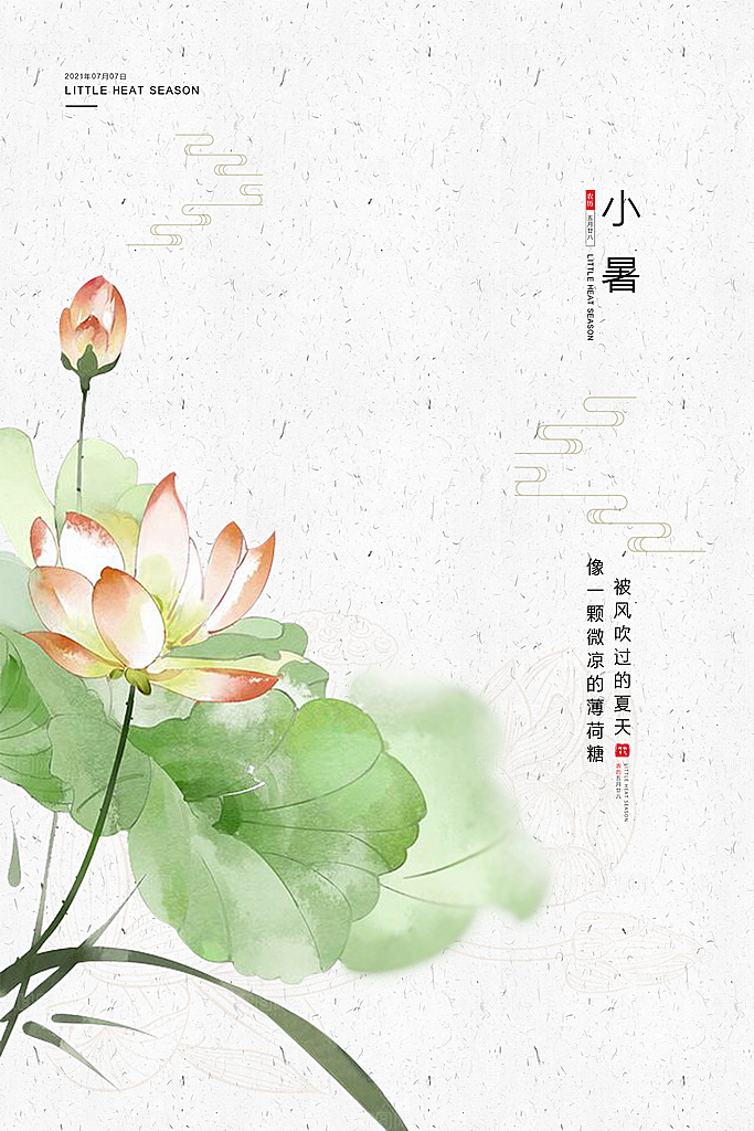传统节气小暑海报模版