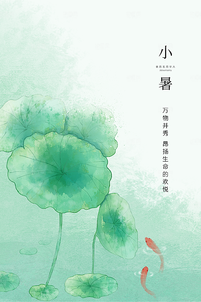 传统节气小暑海报模版