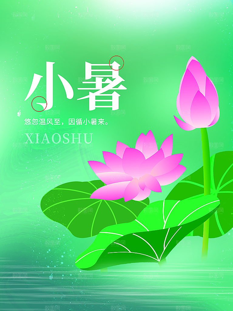 传统节气小暑海报模版