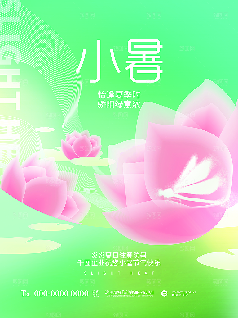 传统节气小暑海报模版