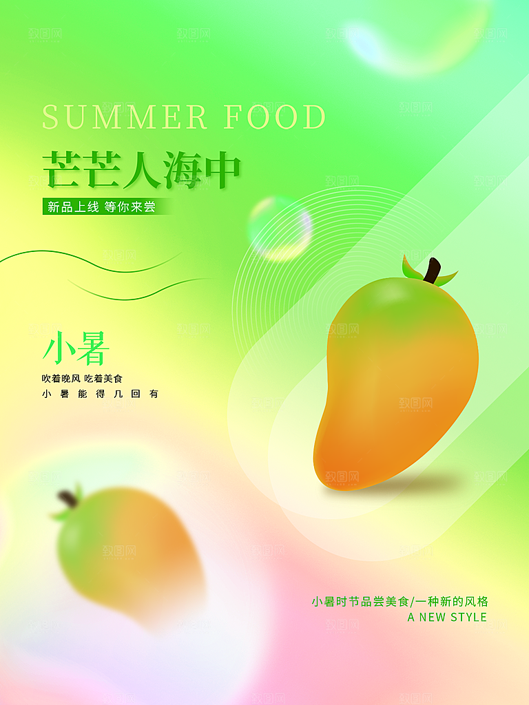 传统节气小暑海报模版