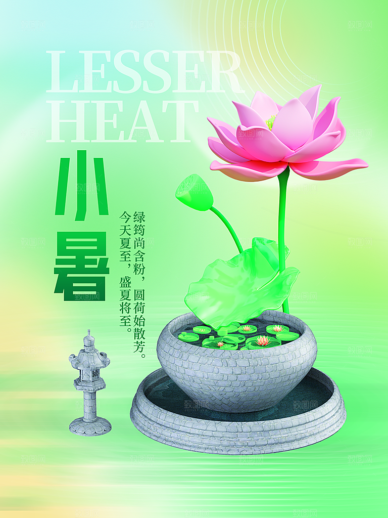传统节气小暑海报模版