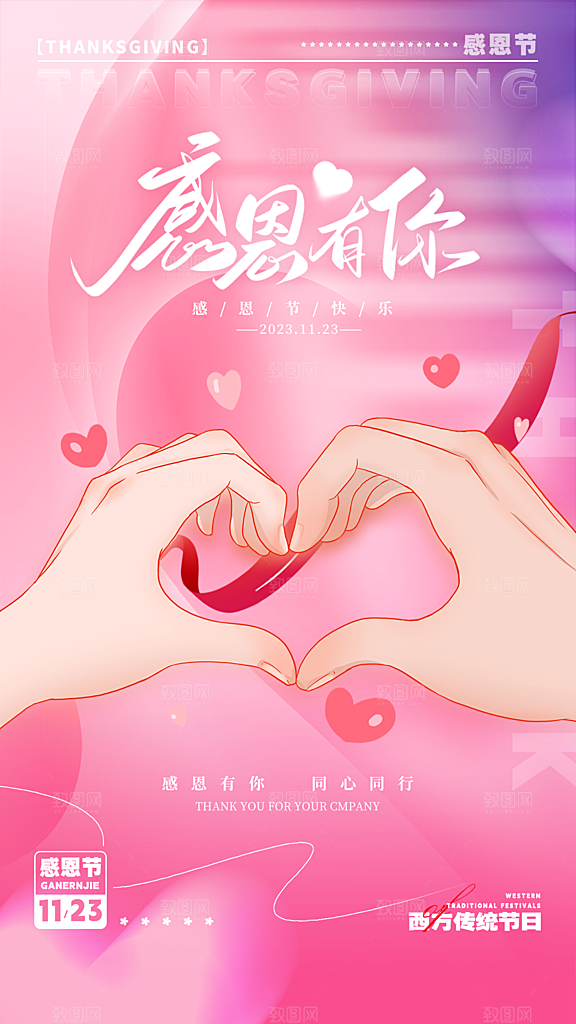 感恩节节日简约大气海报