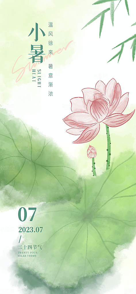 小暑节气简约大气海报