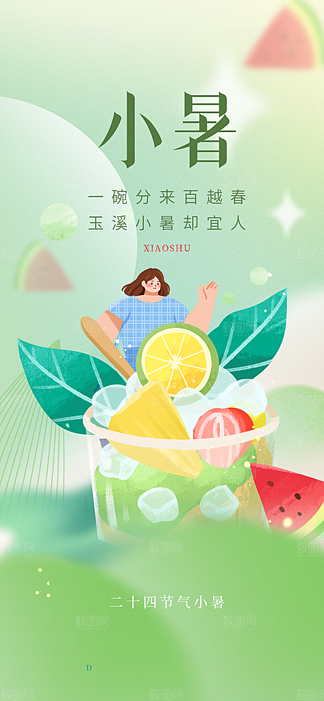 小暑节气简约大气海报