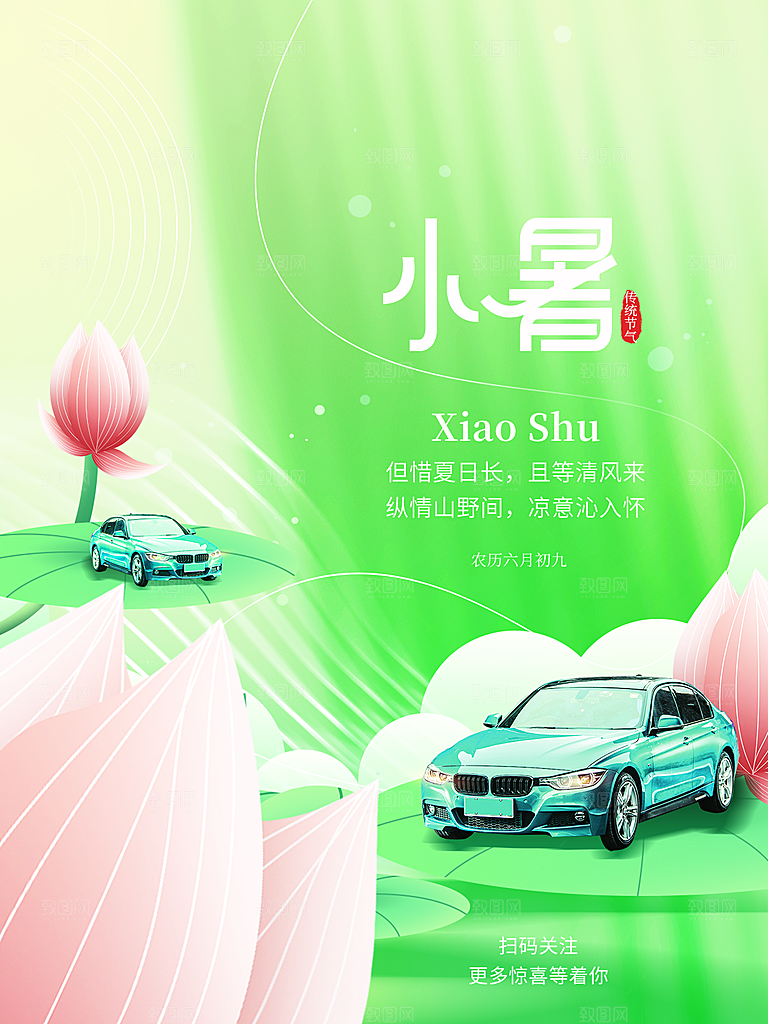 小暑节气简约大气海报