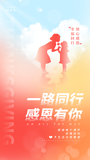 感恩节节日简约大气海报