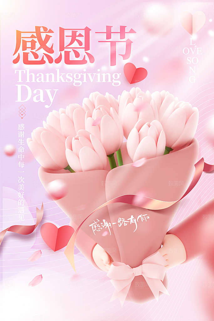 感恩节节日简约大气海报