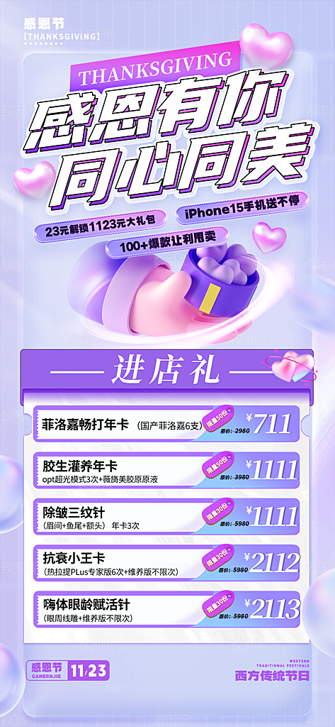 感恩节节日简约大气海报