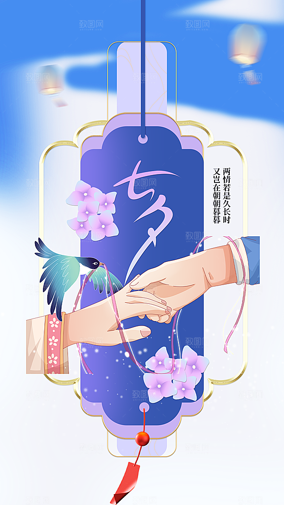 七夕节日传统海报