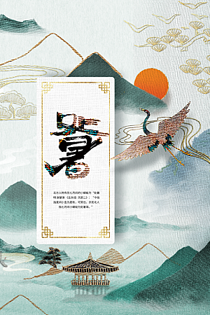 处暑节气传统海报