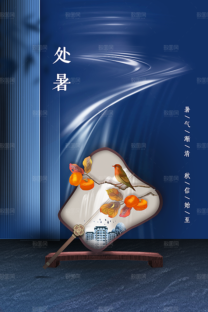 处暑节气传统海报