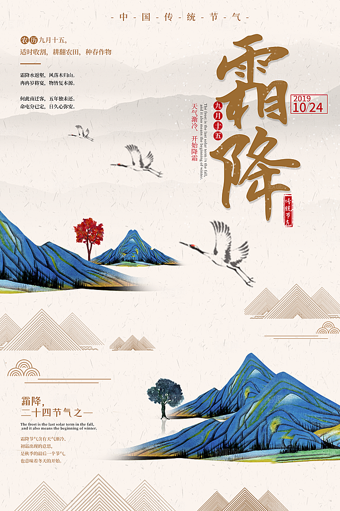 霜降节气简约大气海报