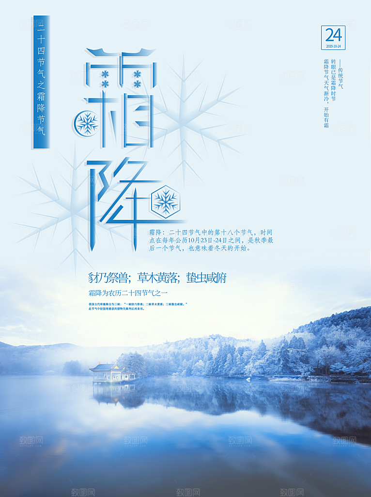 霜降节气简约大气海报