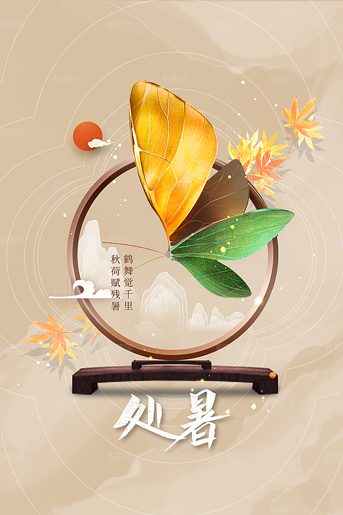 处暑节气传统海报