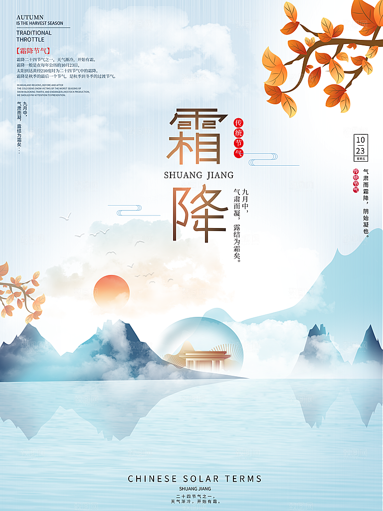 霜降节气简约大气海报