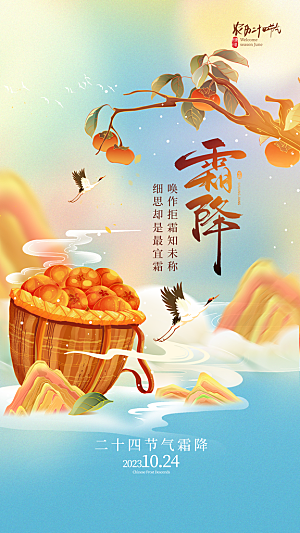 霜降节气简约大气海报