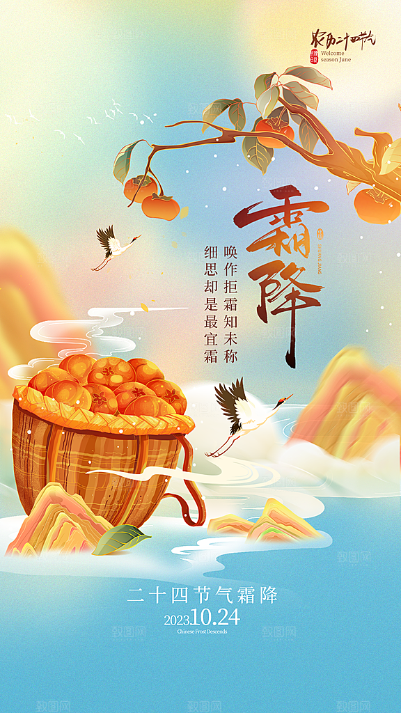 霜降节气简约大气海报