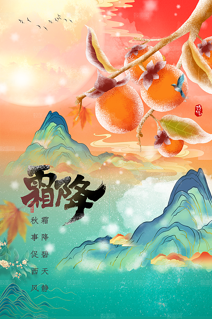 霜降节气简约大气海报