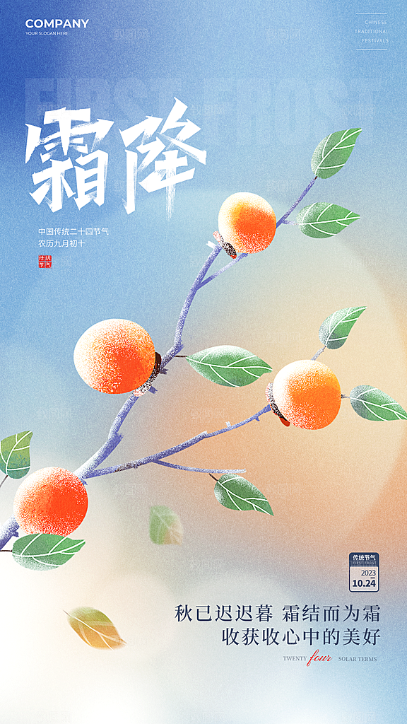 霜降节气简约大气海报